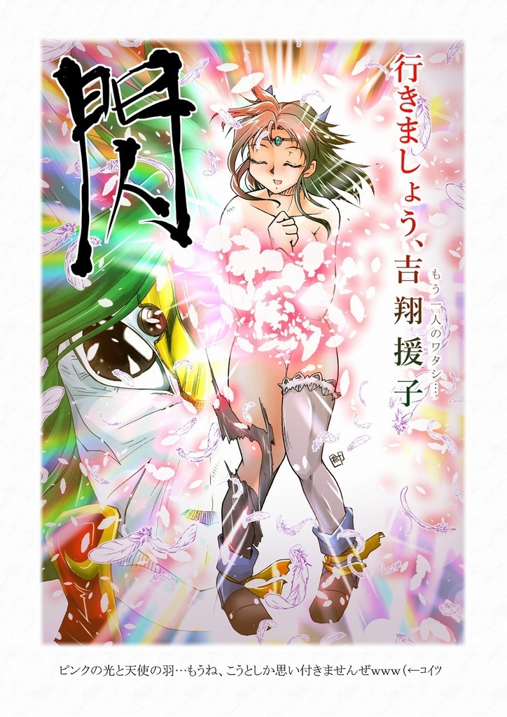 桃炎の鬼蹟 -ONI零 発売20周年記念 合同企画誌-