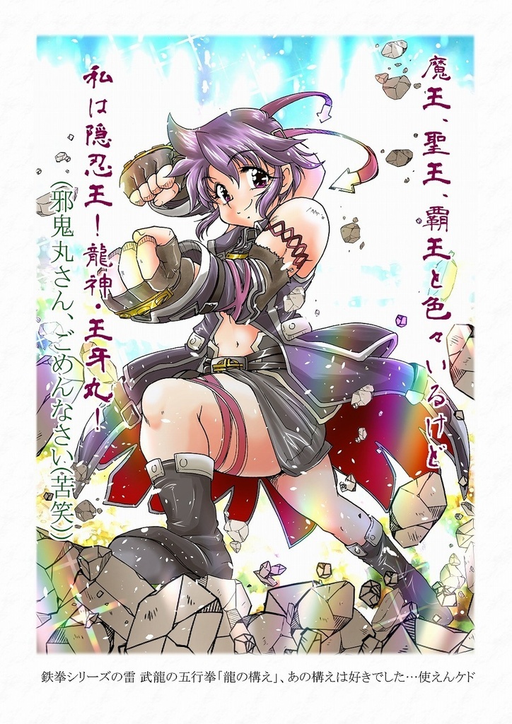 桃炎の鬼蹟 -ONI零 発売20周年記念 合同企画誌-