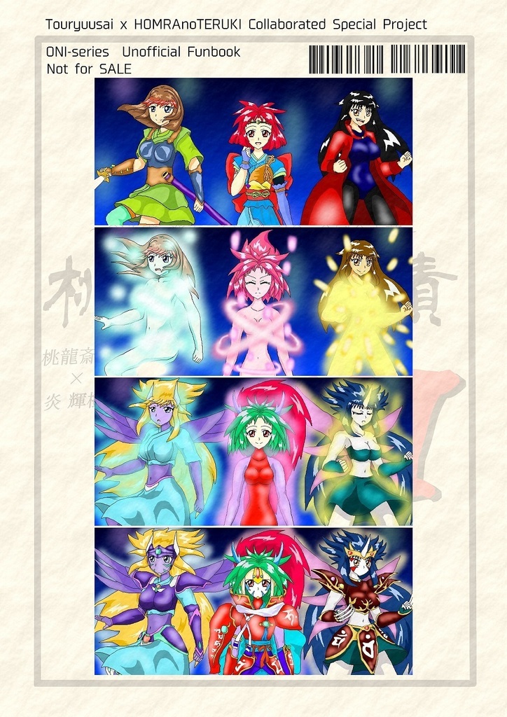 桃炎の鬼蹟 -ONI零 発売20周年記念 合同企画誌-