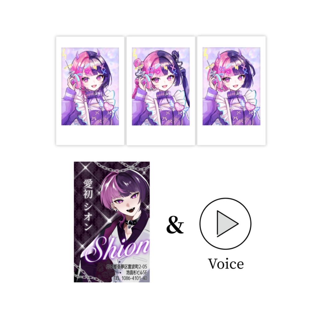 愛初しの1周年チェキ＋シオン名刺