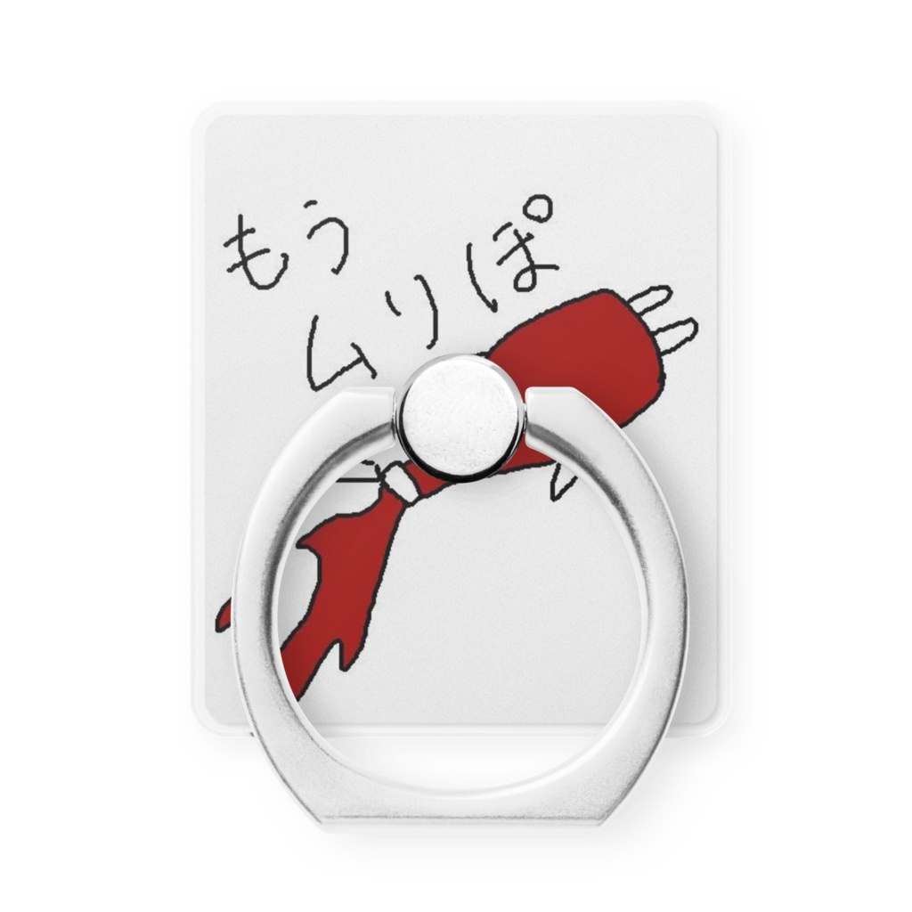 けちゃ