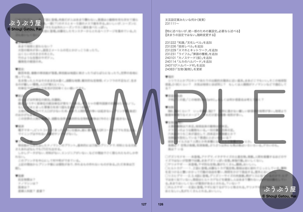 【DL版】SAFARI 02 メオトデ設定&ラフ画集