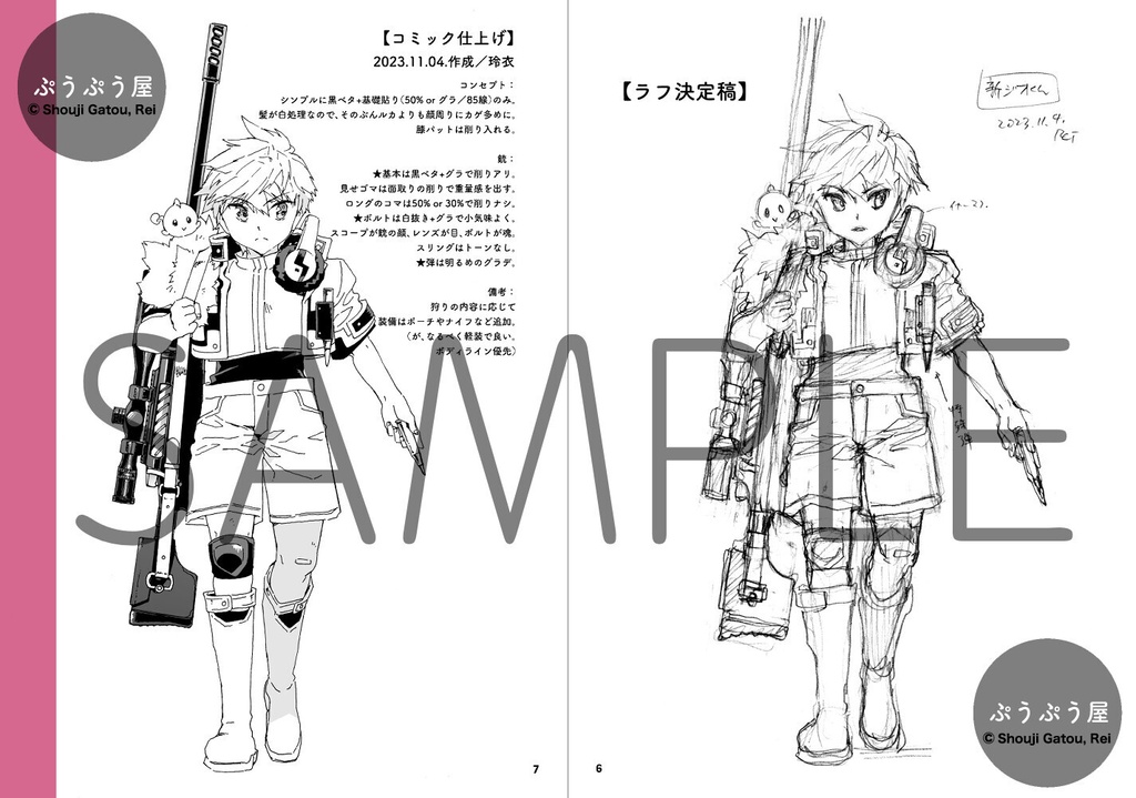【紙版+DL版セット】SAFARI 02 メオトデ設定&ラフ画集