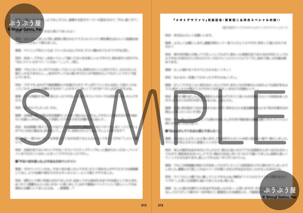 【紙版+DL版セット】SAFARI 02 メオトデ設定&ラフ画集