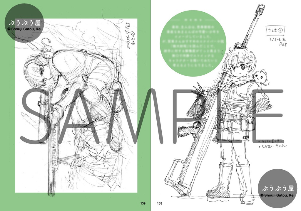 【紙版+DL版セット】SAFARI 02 メオトデ設定&ラフ画集