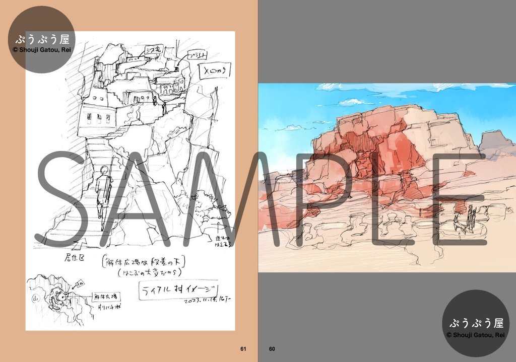 【紙版+DL版セット】SAFARI 02 メオトデ設定&ラフ画集