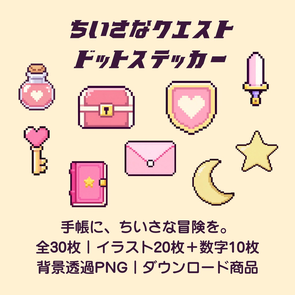 ちいさなクエスト ドット絵ステッカー