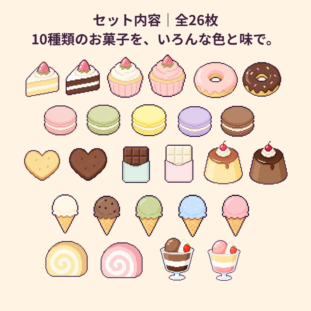 あまいひとやすみ｜お菓子のドットステッカー26枚