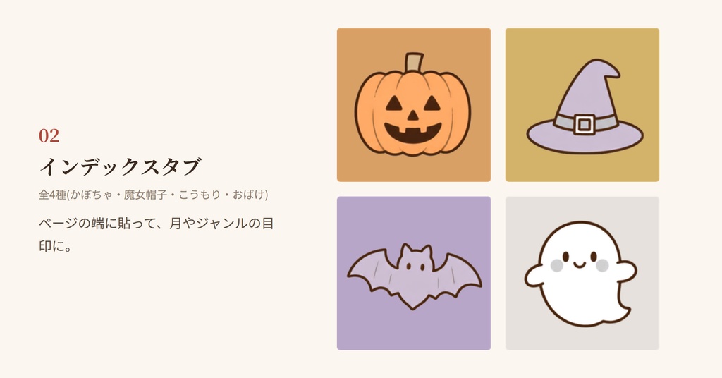 ハロウィン実用ステッカー20枚|ラベル・タブ・付箋・区切り線・ToDo枠