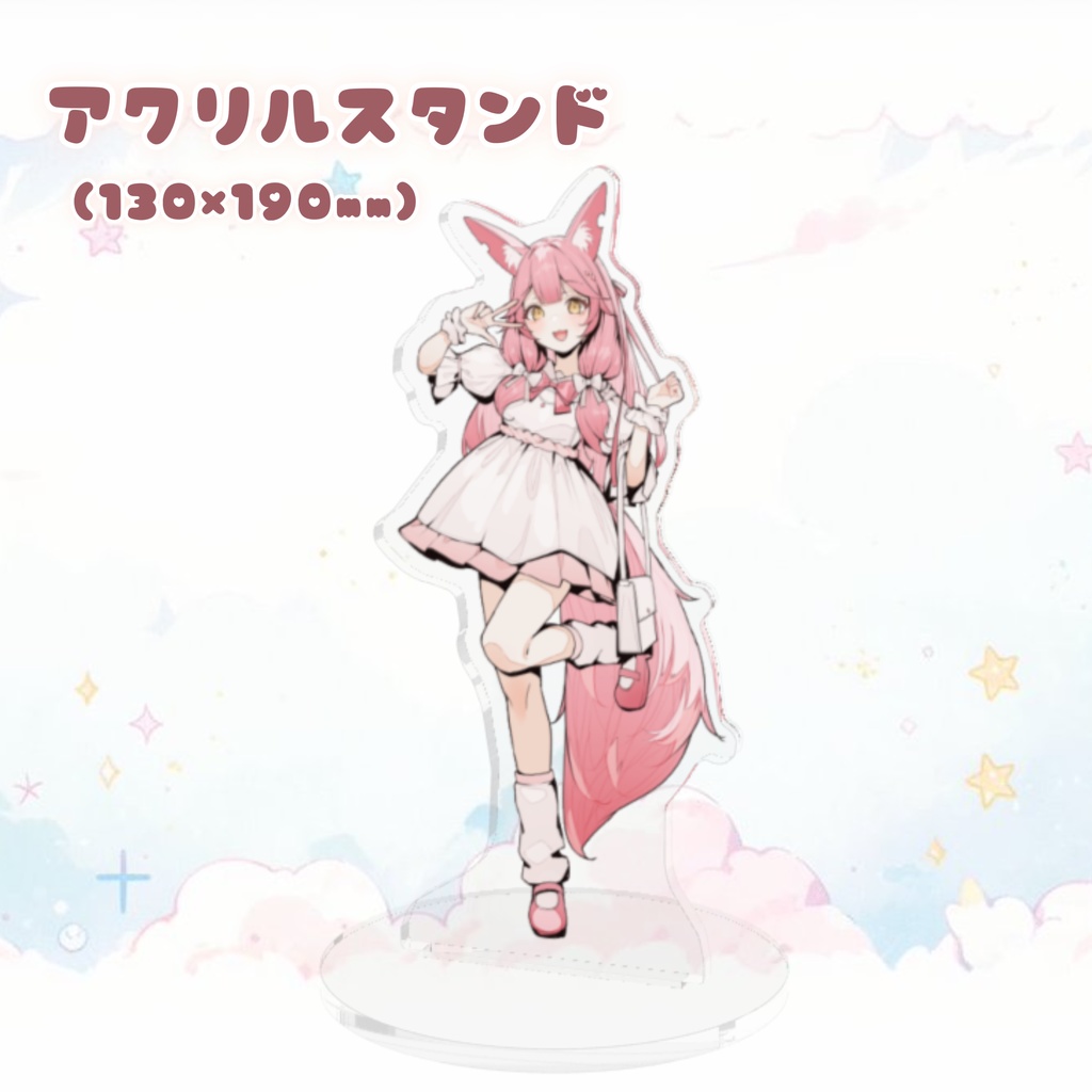アクリルスタンド