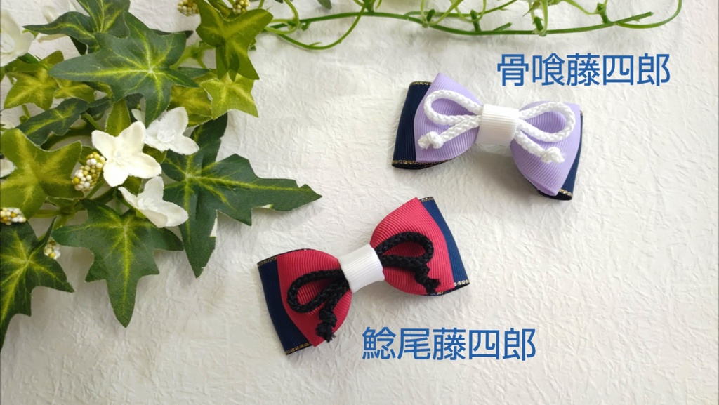 刀剣乱舞 イメージ ハンドメイド ブローチ ミニリボン