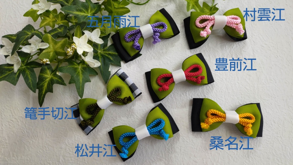 刀剣乱舞 イメージ ハンドメイド クリップ ミニリボン