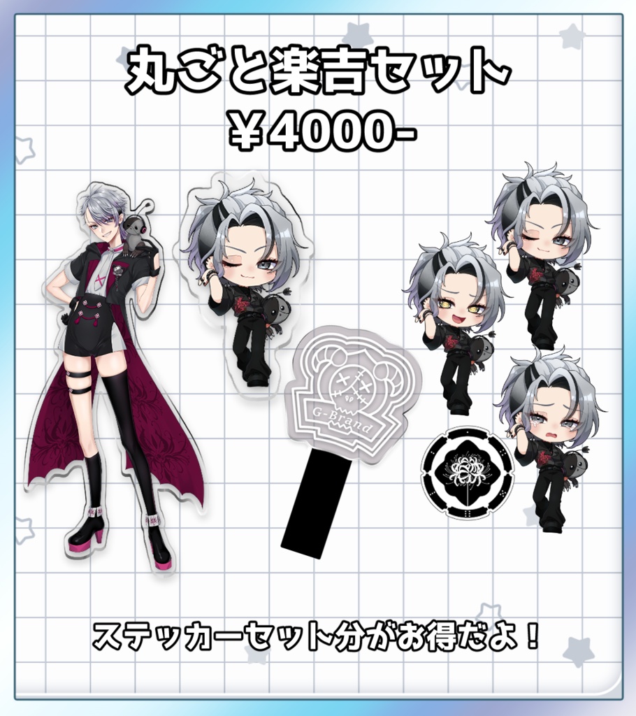 世迷亭楽吉・誕生日記念グッズ