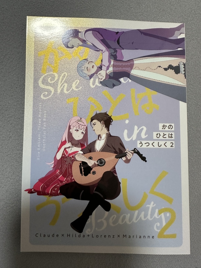 かのひとはうつくしく2