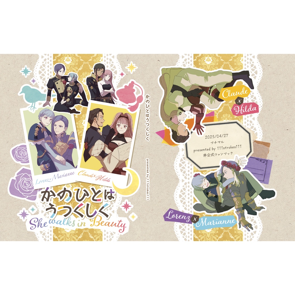 かのひとはうつくしく