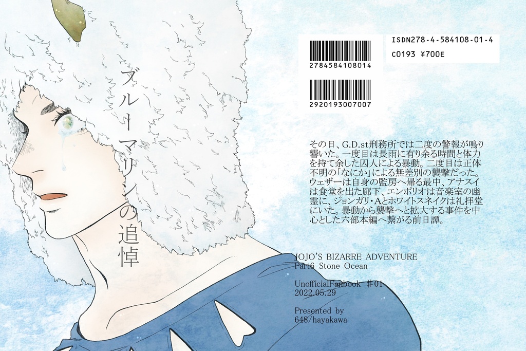 ブルーマリンの追悼