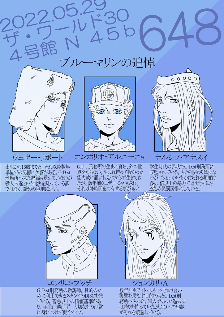 ブルーマリンの追悼