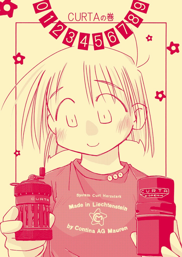 0123456789 CURTAの巻 