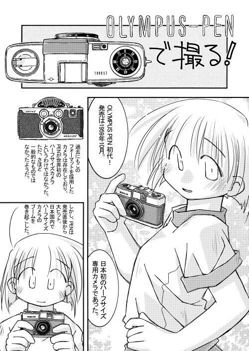 18x24mm OLYMPUS PENの巻