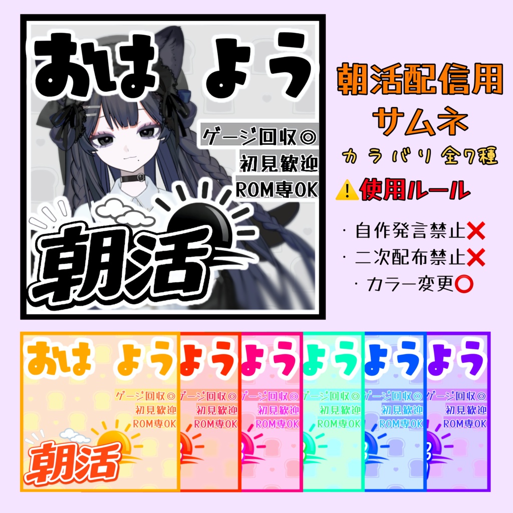 【重ねるだけ‼️】朝活配信用サムネ