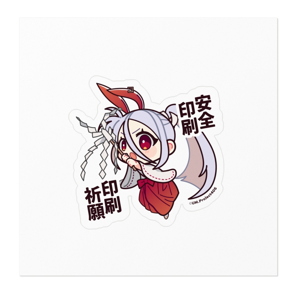先行版印刷祈願ステッカー🐰