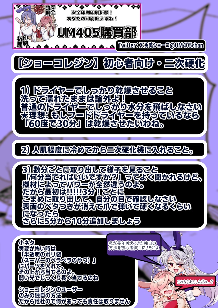 ショーコレジンユーザー向け安全対策ドキュメント(仮置場