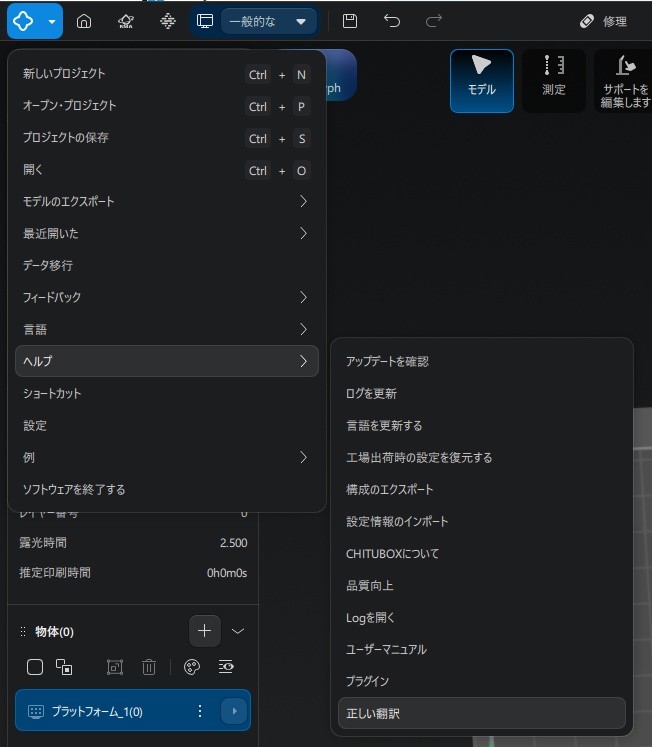 CHITUBOX V1.3 非公式日本語化データ(お店のユーザー以外サポートなし)