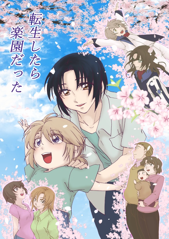 転生したら楽園だった