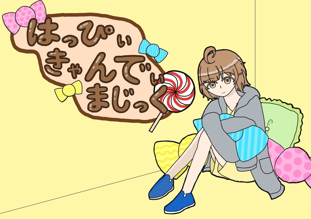 【フリーゲーム】はっぴぃきゃんでぃまじっく〜デモ版〜