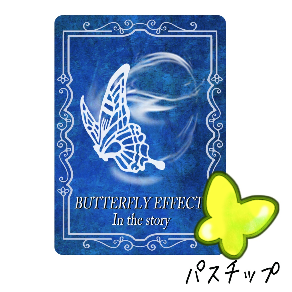 BUTTERFLY EFFECT In The Story(バタフライエフェクト イン ザ ストーリー)