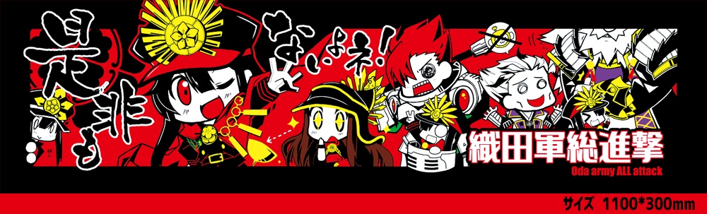 FGO 織田軍総進撃スポーツタオル