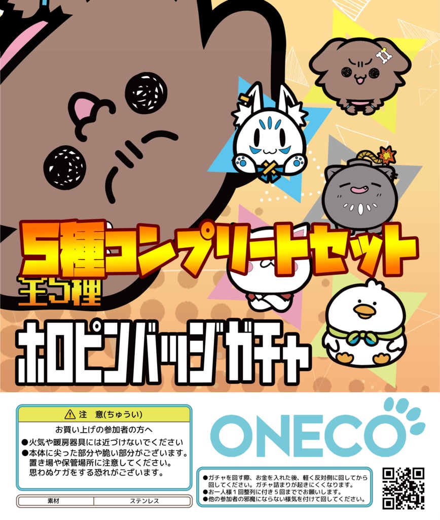 【C108】ホロピンガチャ（コンプリートセット）