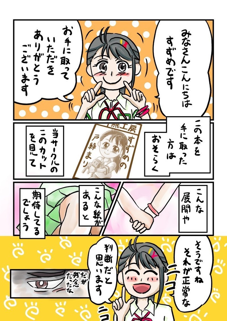 誰もしらない鈴芽のはなし(冊子版、DL版付)