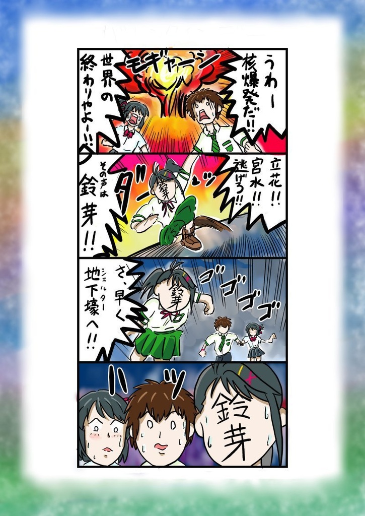 誰もしらない鈴芽のはなし(冊子版、DL版付)