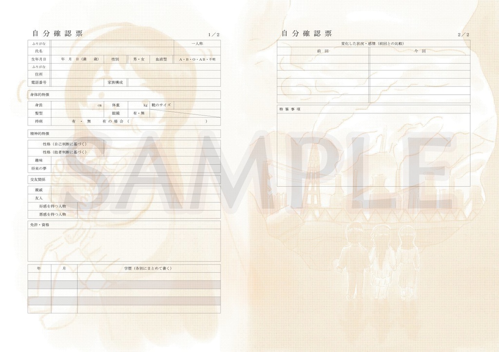 君と五実サンドをたべたい+自分確認票セット