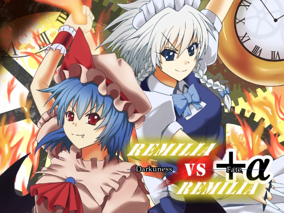 レミリアVSレミリア+α