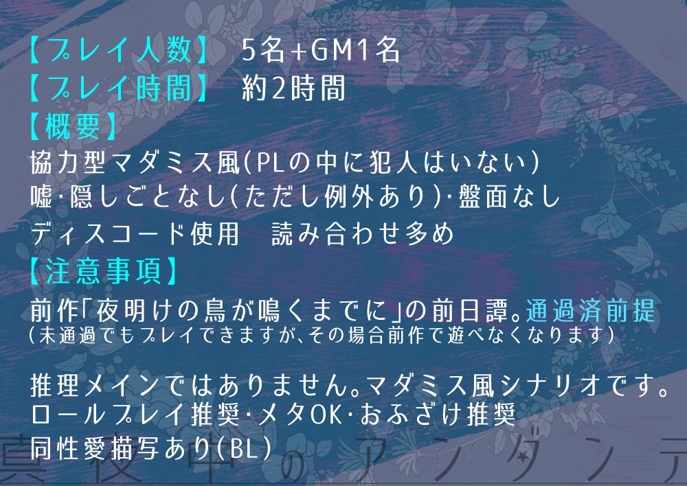 【マーダーミステリー風ゲーム】真夜中のアンダンテ