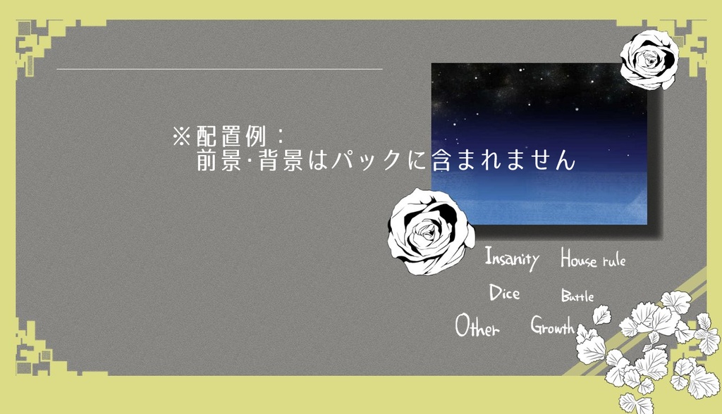 使いやすいココフォリアお部屋素材