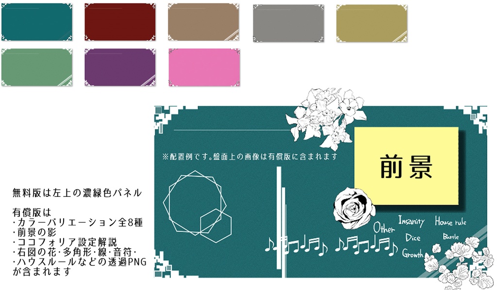 使いやすいココフォリアお部屋素材