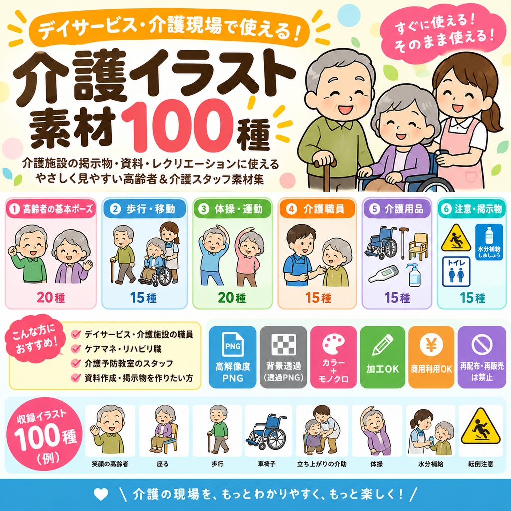 【介護素材】高齢者・介護職員イラスト素材集｜デイサービス・施設の掲示物や資料作りに