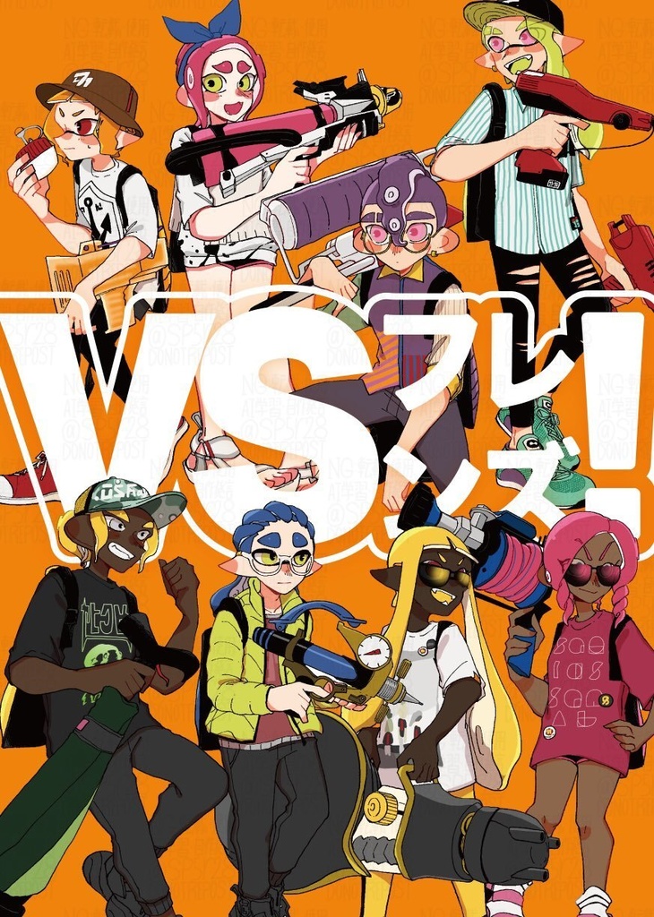 VSフレンズ！