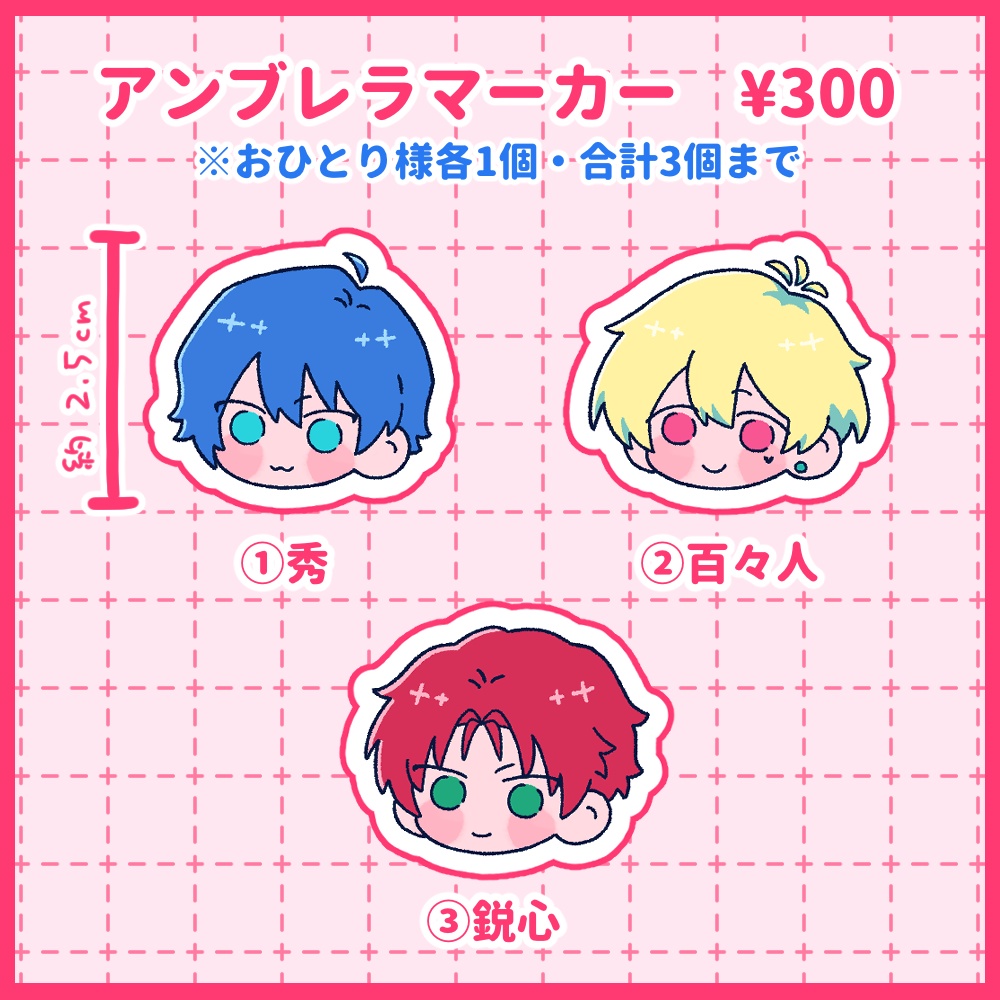 クラファのアンブレラマーカー