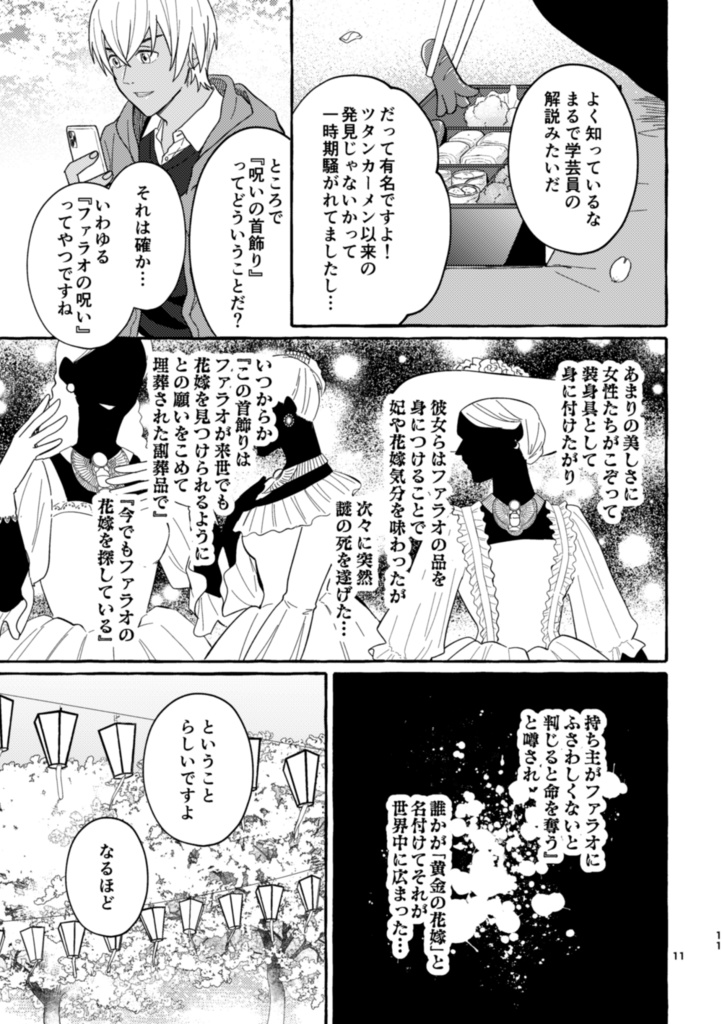 黄金の花嫁 総集編(ポストカード付き)【2023.6.25以降開始】