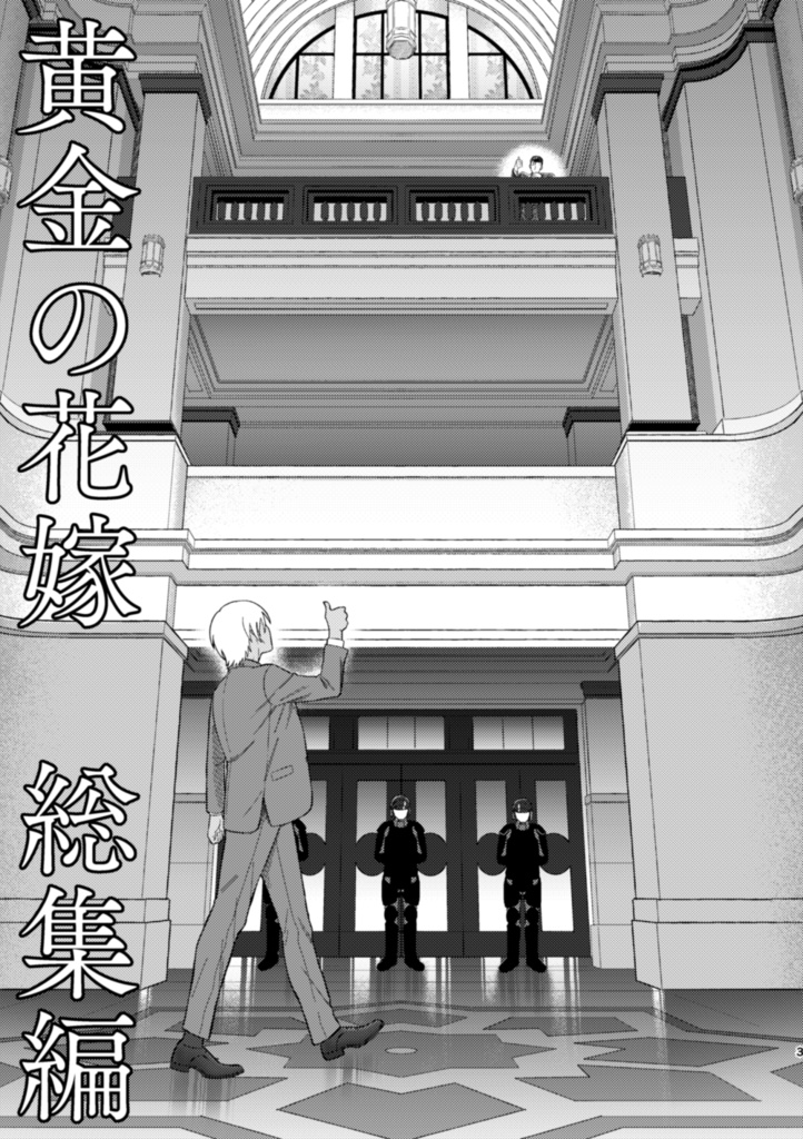 黄金の花嫁 総集編(ポストカード付き)【2023.6.25以降開始】