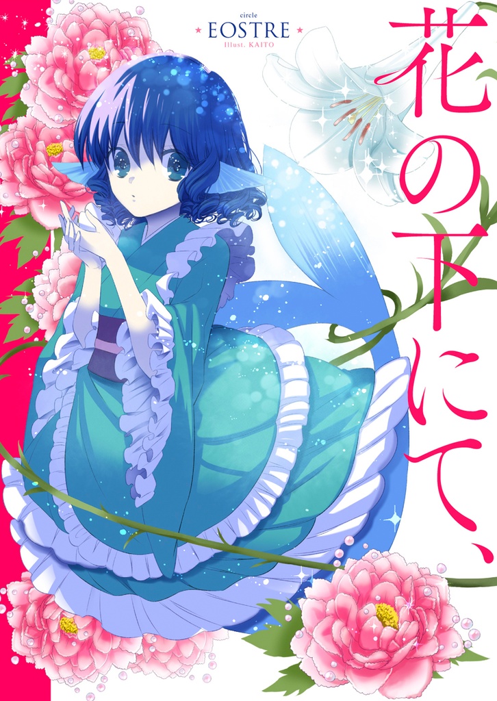 花の下にて春死なむ