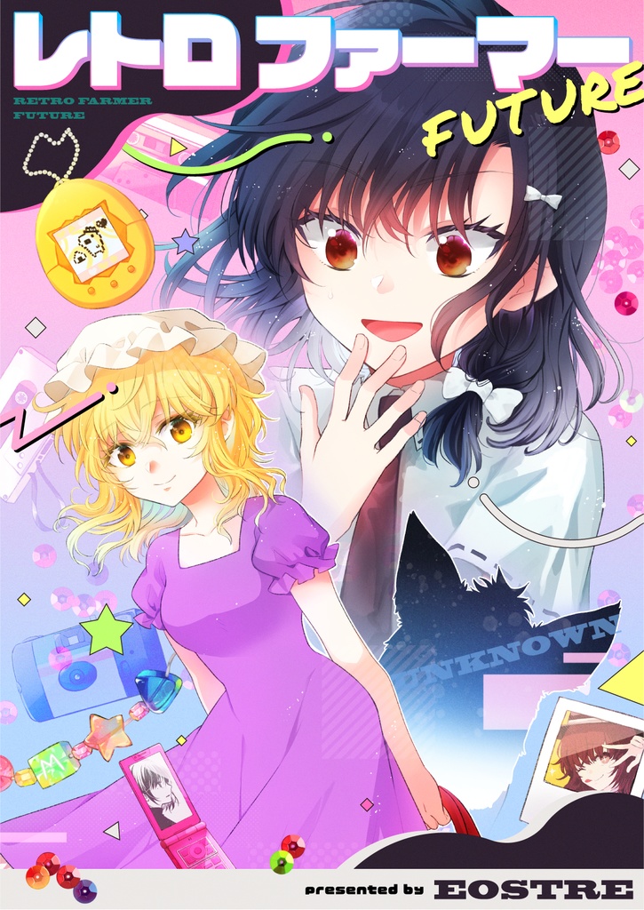 レトロファーマーFUTURE