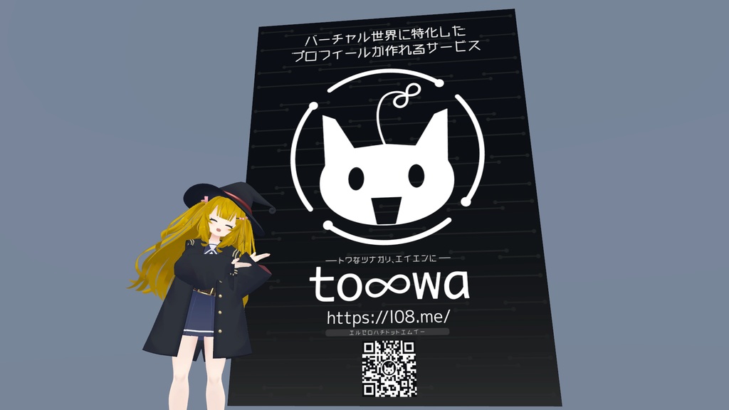 towa紹介ポスター