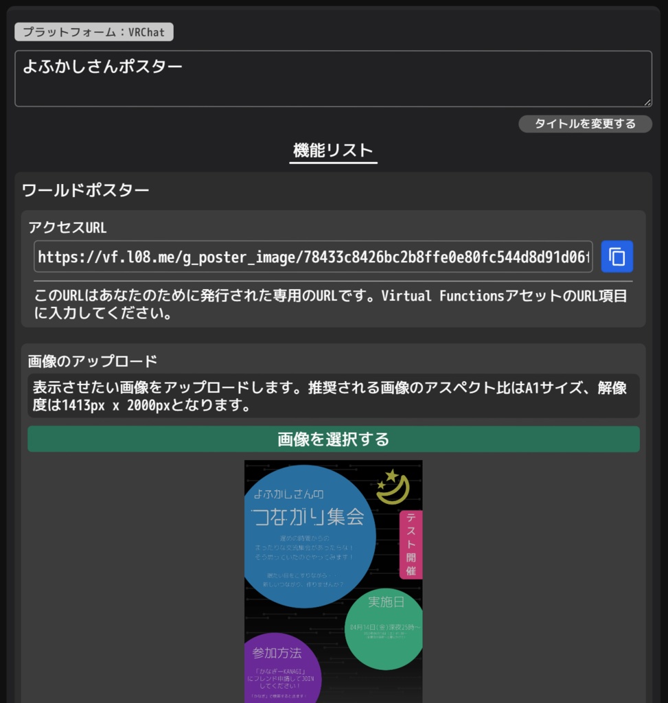 ウェブ上から簡単に更新できるポスターシステム(アセット)