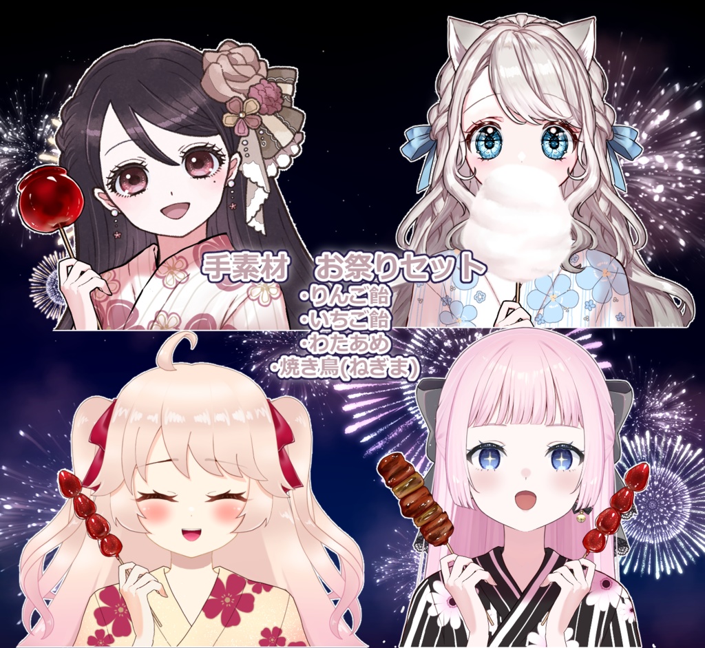 【手素材】お祭りセット 4種【商用利用料金込】