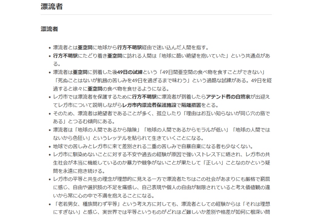 【世界観共有】レガ市【設定用語資料集】